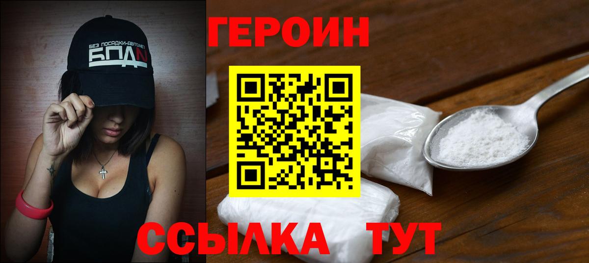 Героин  Героин хмурый  Вход с VPN  Вятские Поляны 