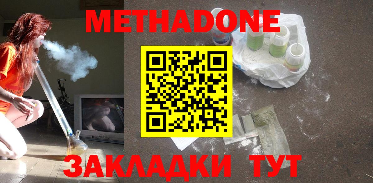 МЕТАДОН кристалл  Вход с VPN  МЕТАДОН methadone  Вятские Поляны 