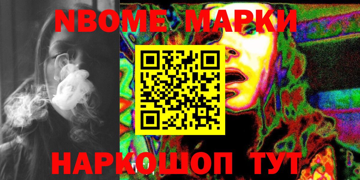 Марки 25I-NBOMe 1,8мг Вятские Поляны