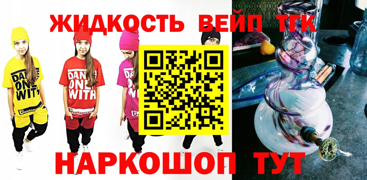 Вятские Поляны  ТГК жижа  Вход с VPN 